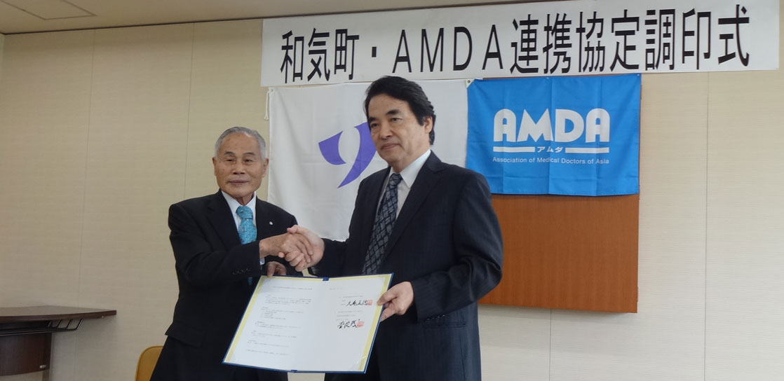 AMDAと和気町が連携協力協定